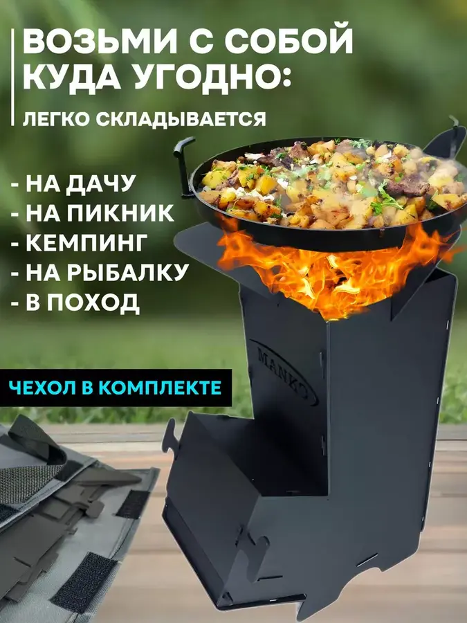 Печка походная Щепочница в сумке