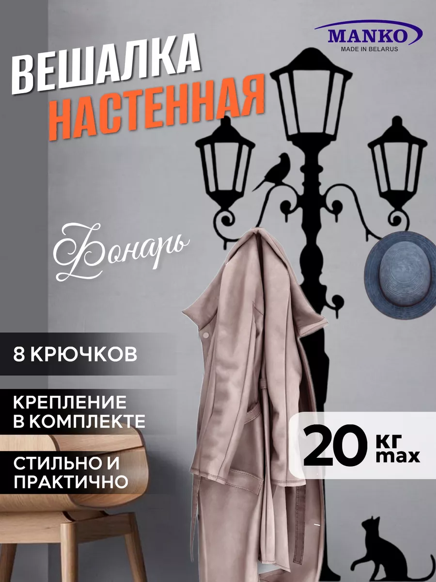 Вешалка металлическая настенная для прихожей интерьерная "фонарь"