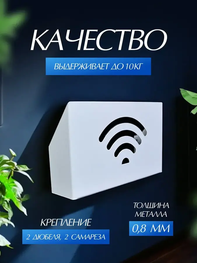 Полка для роутера на стену. короб для модема Wi-Fi белая