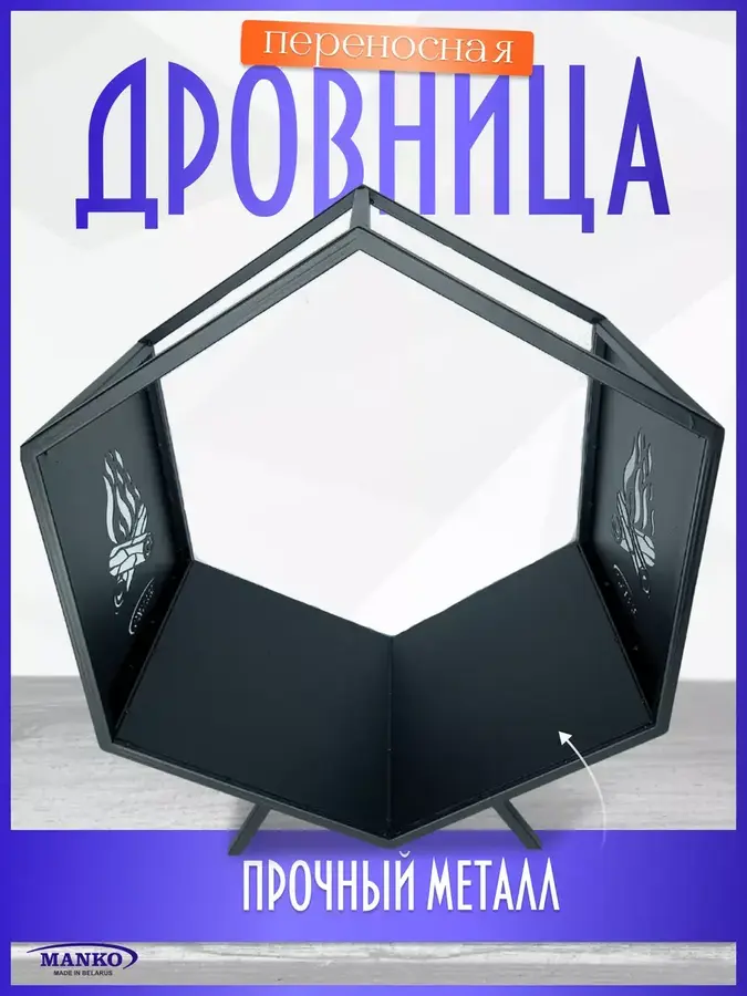 Дровница для дров для камина от производителя Manko