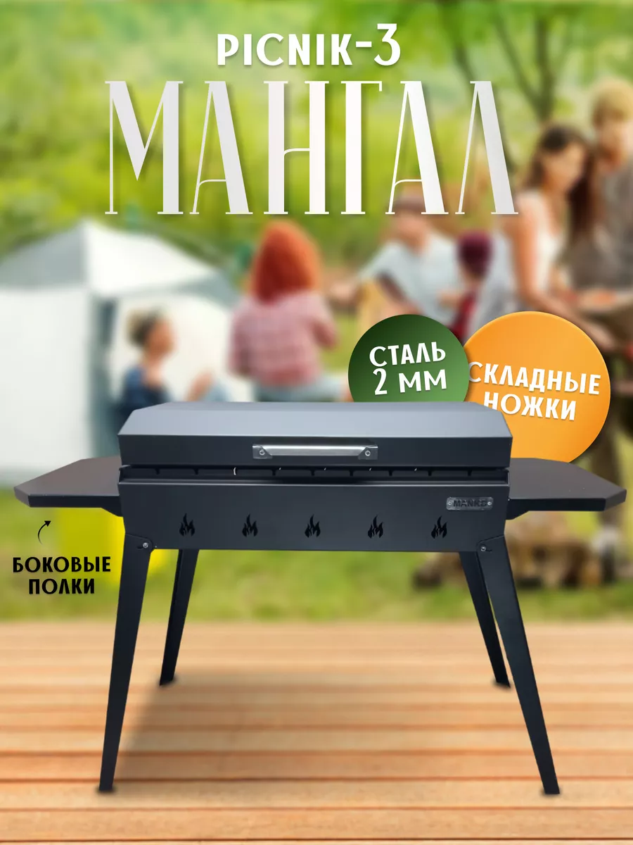 Мангал с крышкой