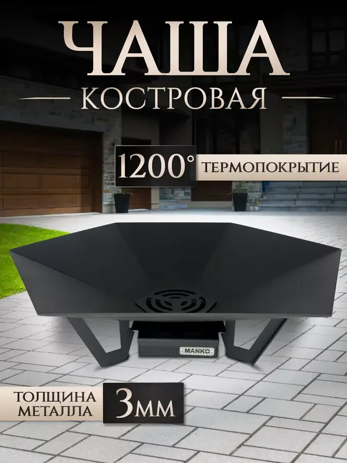 Костровая чаша тип 2 от производителя Manko
