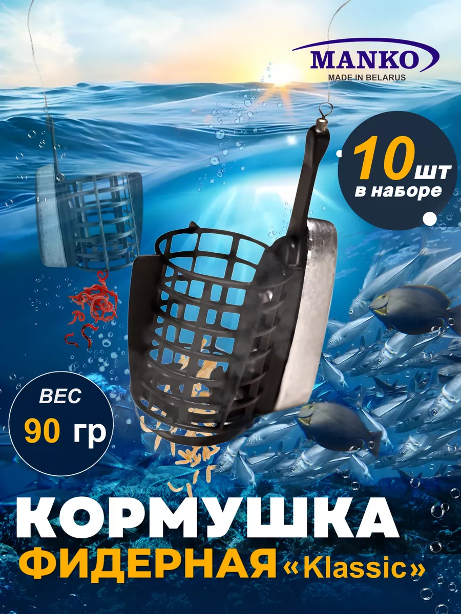 Кормушка фидерная для рыбалки классик 90 гр